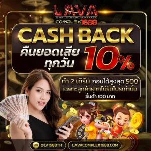 Lavacomplex ศูนย์รวมเกมสล็อตออนไลน์ คุณภาพสูง