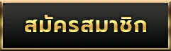 ปั่นสล็อต 888