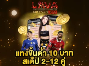 แทงบอลเดี่ยว 3